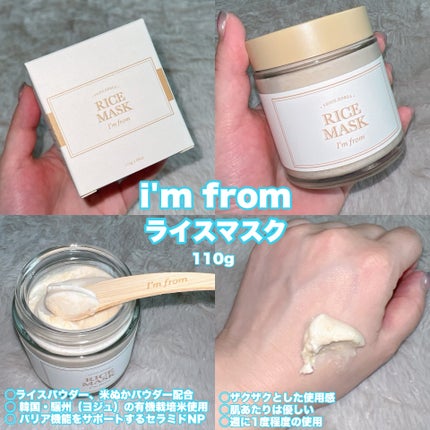 RICE MASK/I'm from/洗い流すパック・マスクを使ったクチコミ(3枚目)