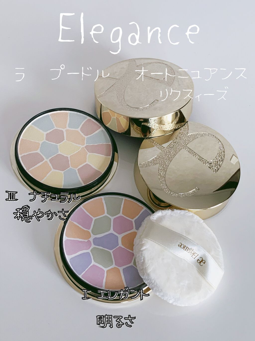 エレガンス ラ プードル オートニュアンス リクスィーズ/Elégance/プレストパウダーを使ったクチコミ(1枚目)