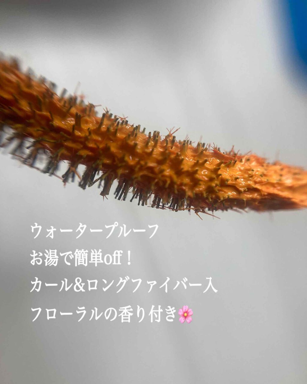 クーピー柄カラーマスカラ ピュアオレンジ/デコラガール/マスカラを使ったクチコミ（2枚目）