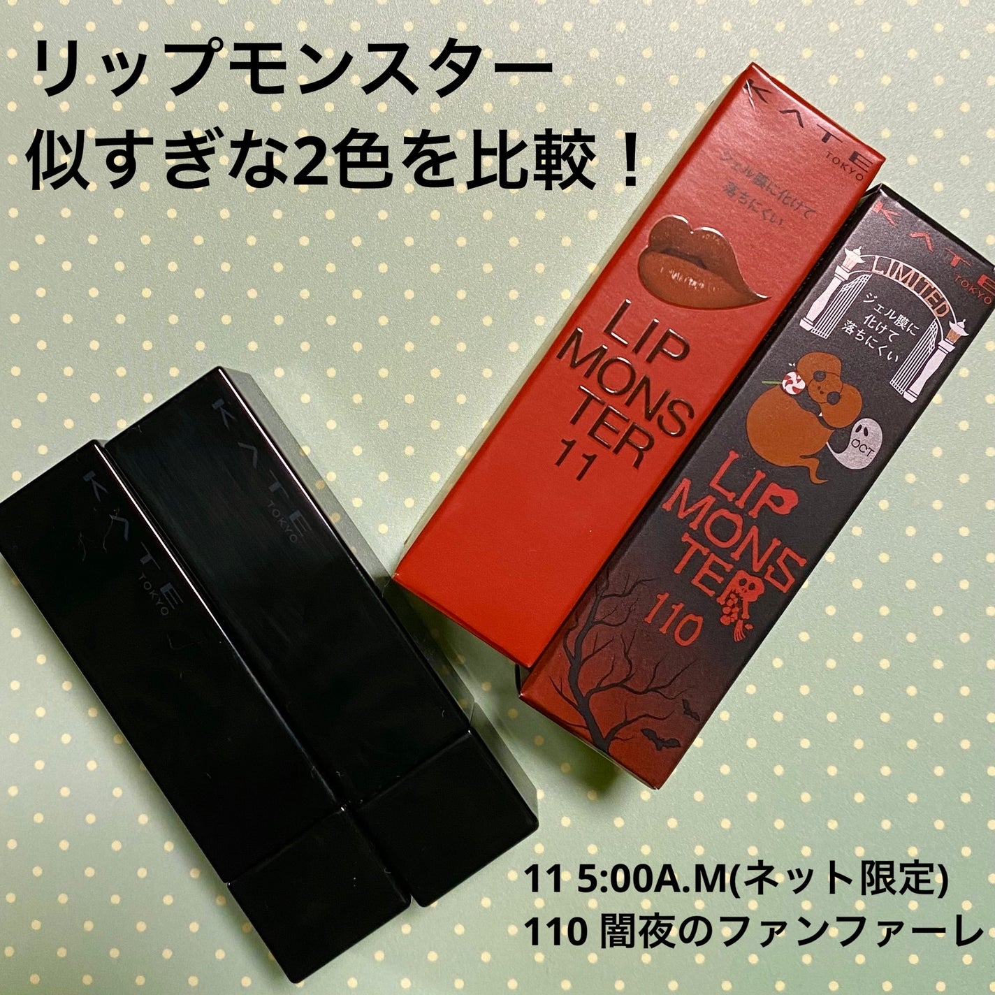 ケイト リップモンスター/KATE/口紅を使ったクチコミ(1枚目)