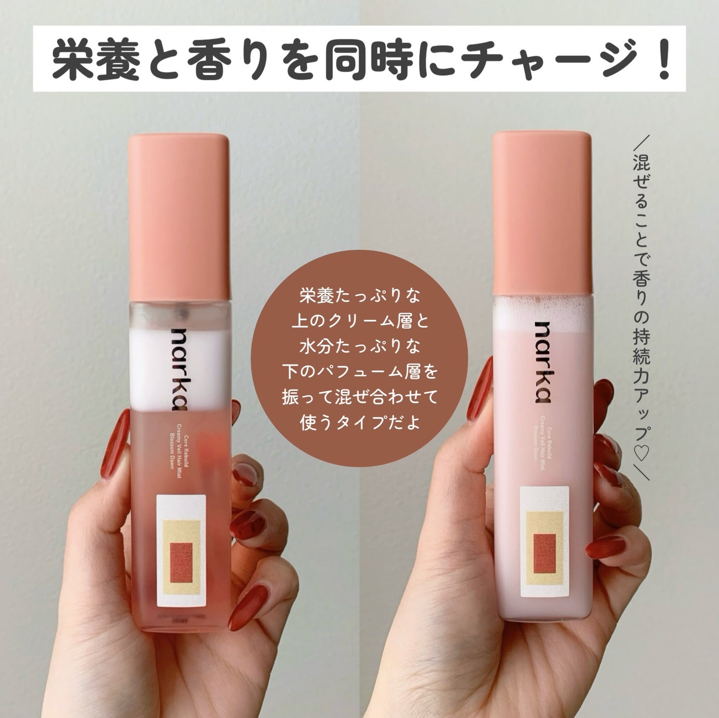 クリーミーベールヘアミスト ブロッサムダン/narka/ヘアミストを使ったクチコミ(2枚目)