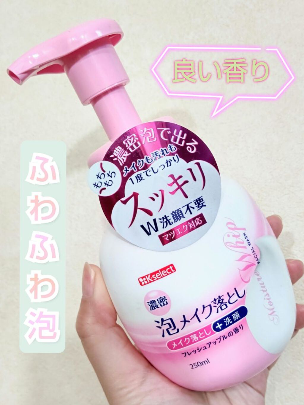 クレンジング・メイク落とし K 試してみた】泡メイク落とし洗顔フォーム K-selectの効果・肌質別の