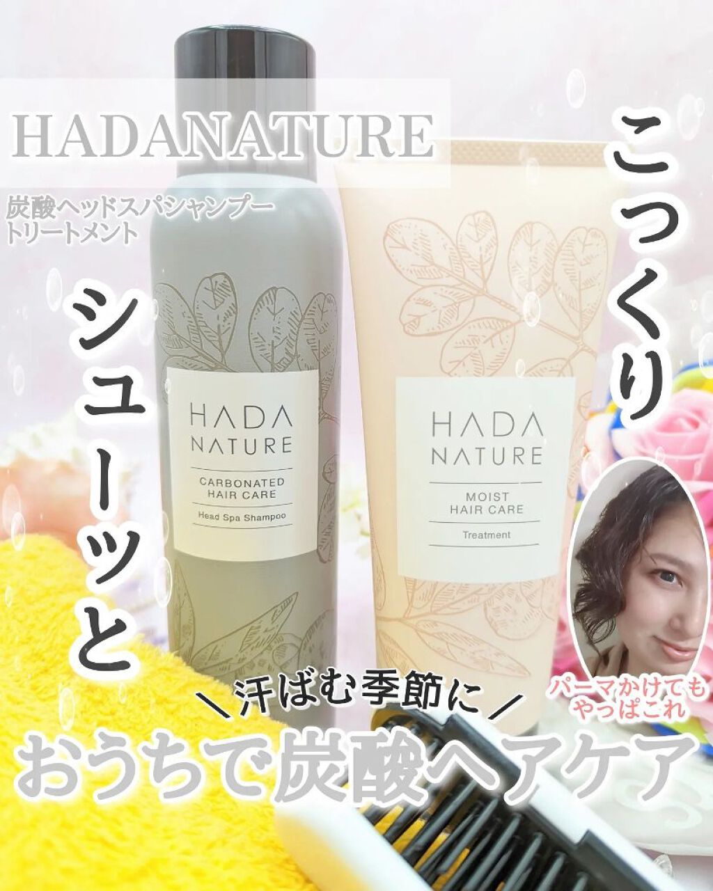 炭酸ヘッドスパシャンプー／トリートメント/肌ナチュール/市販シャンプーを使ったクチコミ（1枚目）