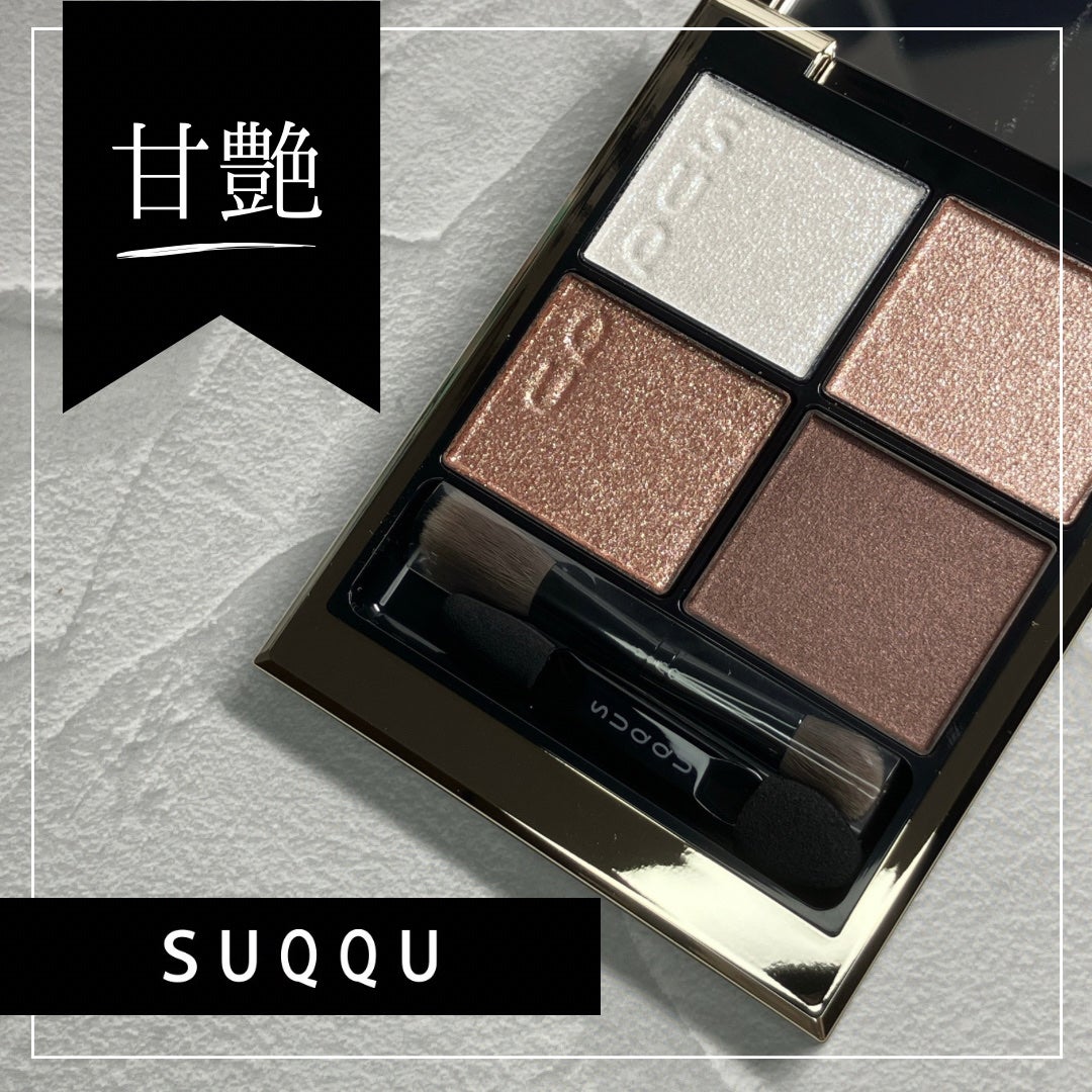 シグニチャー カラー アイズ/SUQQU/アイシャドウパレットを使ったクチコミ(1枚目)