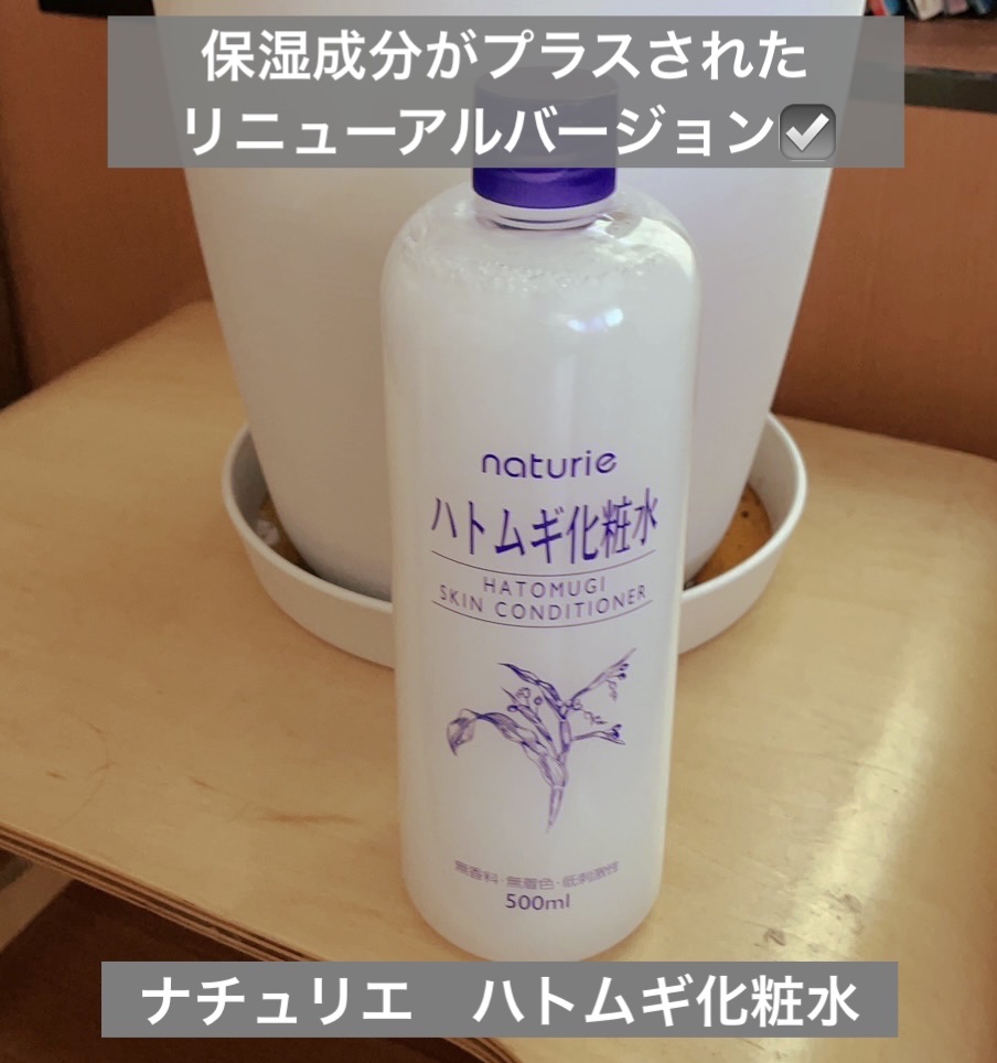 ハトムギ化粧水(ナチュリエ スキンコンディショナー R )/ナチュリエ/化粧水を使ったクチコミ（1枚目）