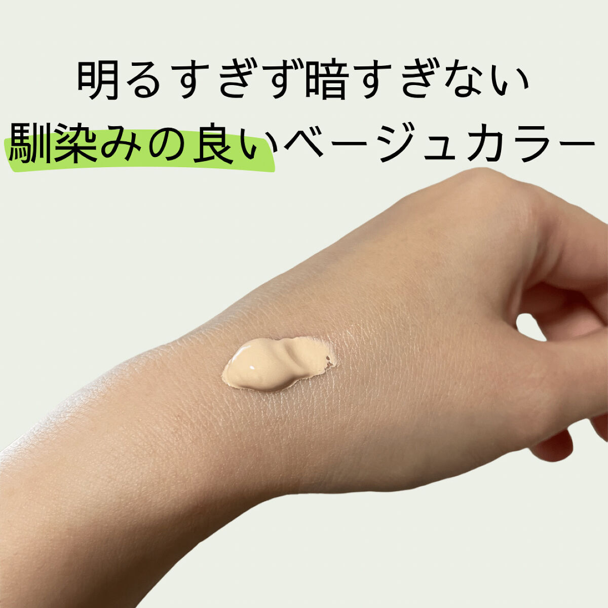 ファンデフリー サンクリーム/manyo/日焼け止めクリームを使ったクチコミ（3枚目）