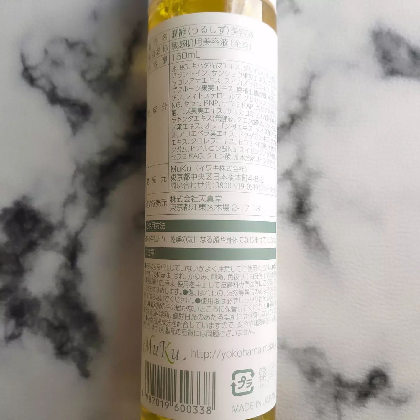 潤静/MuKu/美容液を使ったクチコミ(2枚目)
