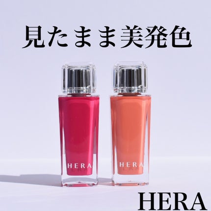 センシュアル フィッティング グロウ ティント/HERA/リップティントを使ったクチコミ(1枚目)