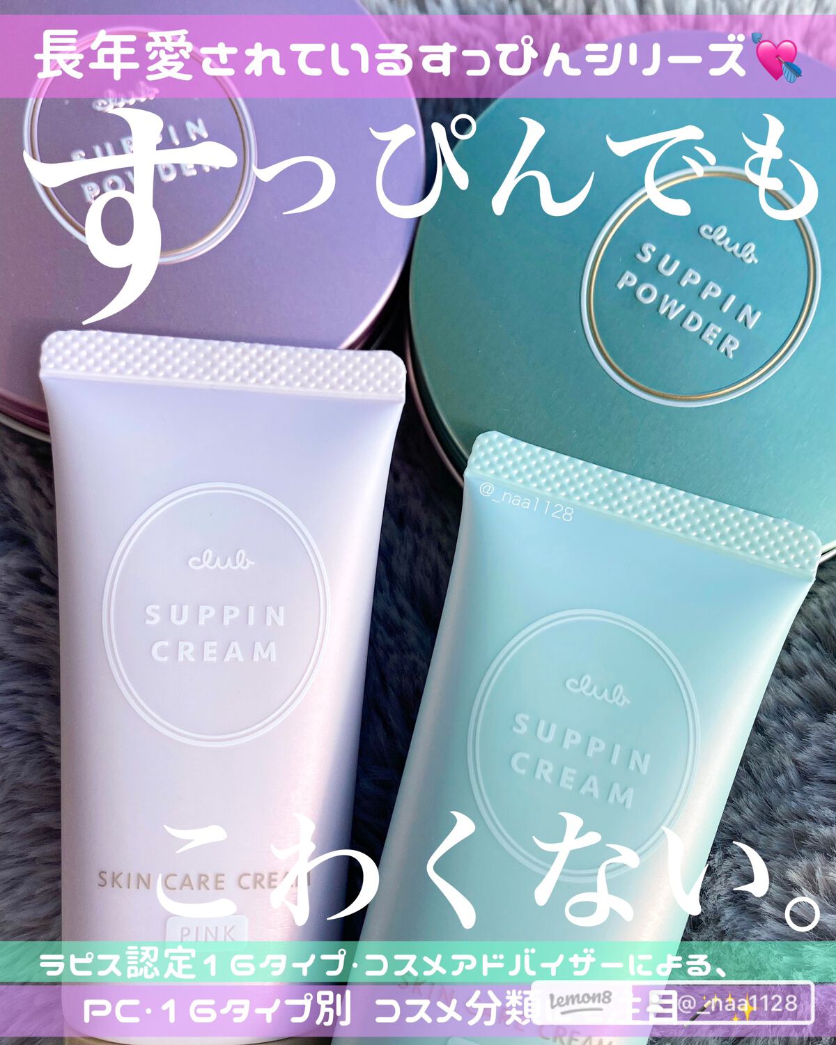 すっぴんクリームC パステルローズの香り/クラブ/化粧下地を使ったクチコミ(1枚目)