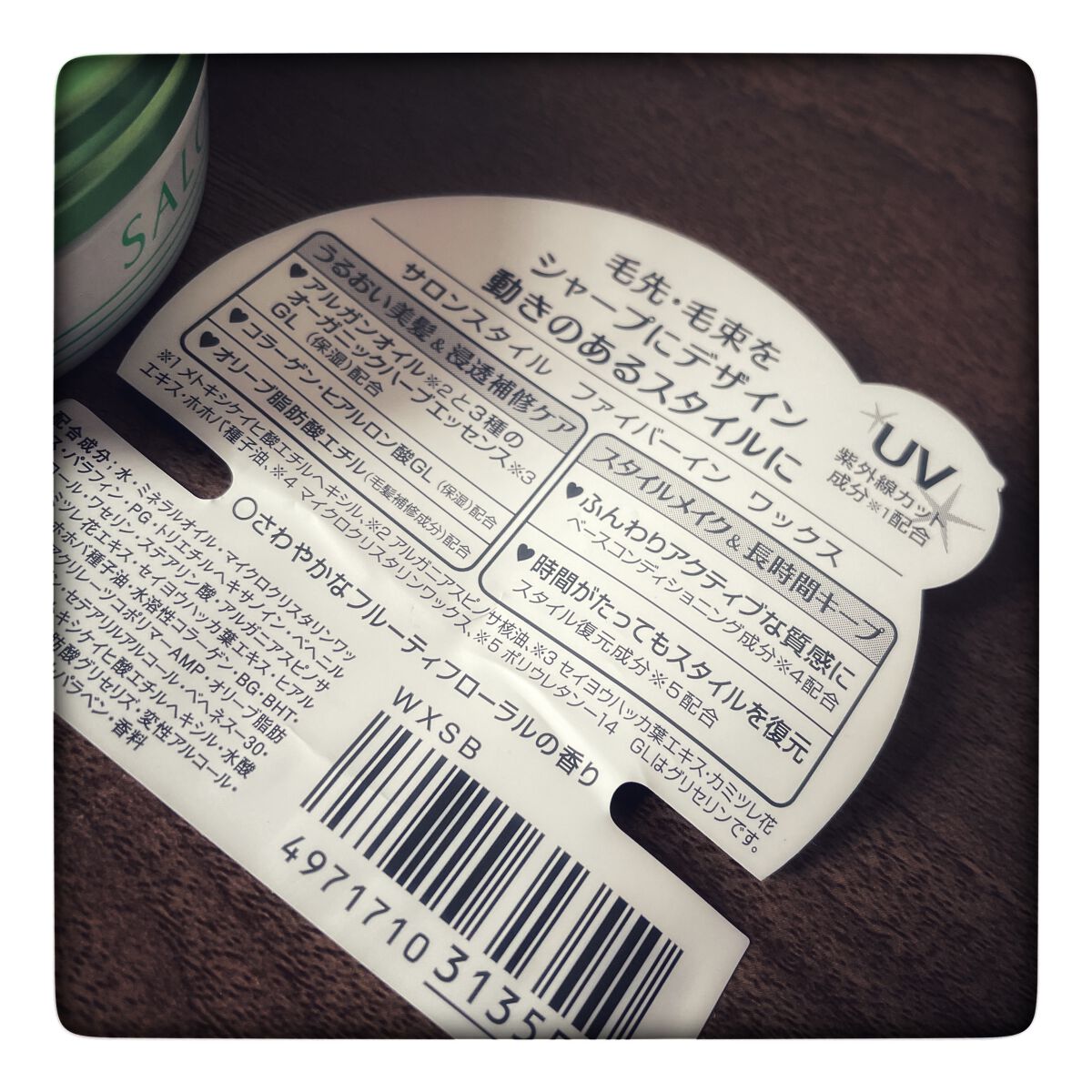 ファイバーインワックス/サロンスタイル/ヘアワックス・クリームを使ったクチコミ(3枚目)