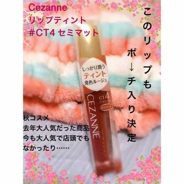 カラーティントリップ/CEZANNE/口紅を使ったクチコミ（1枚目）