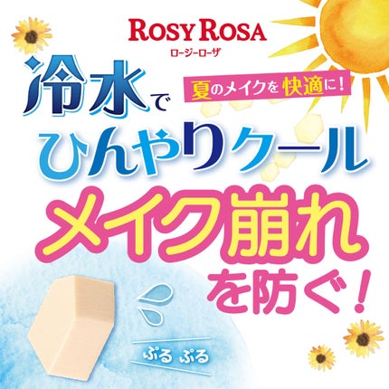 ジェリータッチスポンジ ハウス型/ロージーローザ/パフ・スポンジを使ったクチコミ(1枚目)