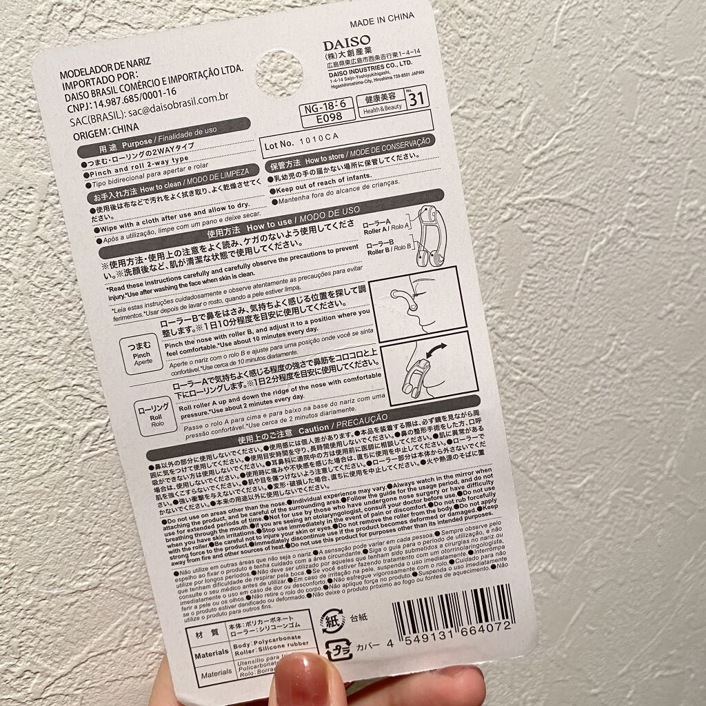 ノーズトレーナー/DAISO/その他スキンケアグッズを使ったクチコミ（2枚目）