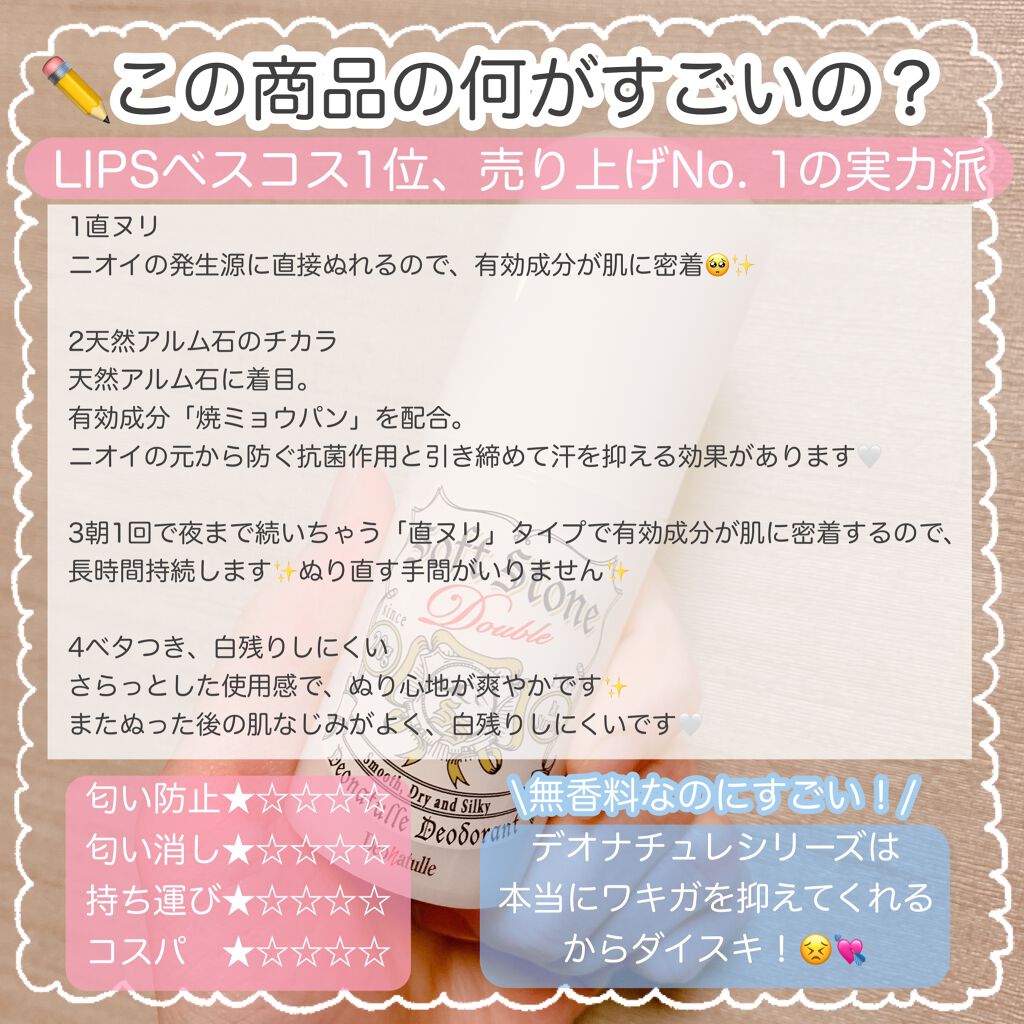 薬用ソフトストーンＷ/デオナチュレ/デオドラント・制汗剤を使ったクチコミ（2枚目）