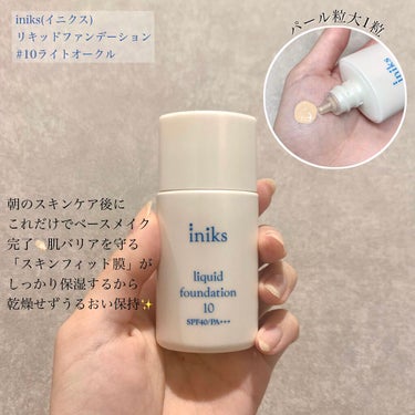 iniks クレンジング エマルジョンのクチコミ「皮膚薬に特化した製薬会社マルホが生み出した、ニキビ悩み・敏感肌さん向けのベースメイク・スキンケ.....」（2枚目）