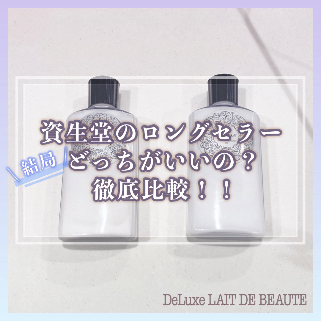 レーデボーテ （しっとりタイプ）/ドルックス/乳液を使ったクチコミ（1枚目）