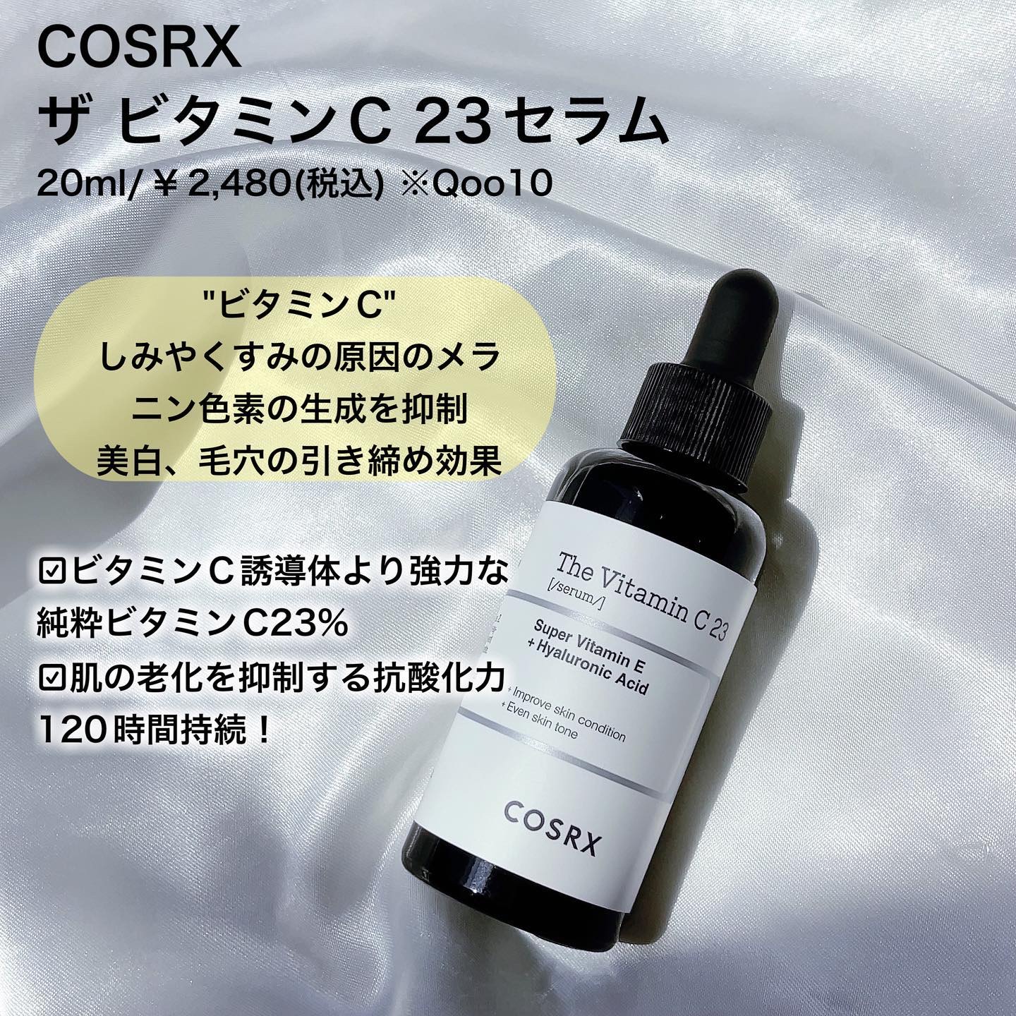 RXザ・ビタミンC23セラム/COSRX/美容液を使ったクチコミ（2枚目）