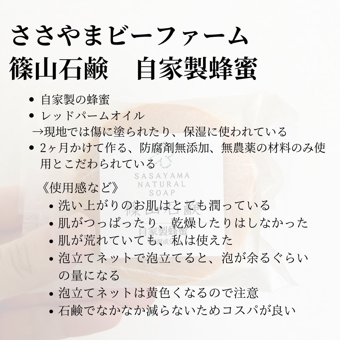 篠山石鹸 自家製蜂蜜/ささやまビーファーム/洗顔石鹸を使ったクチコミ(3枚目)