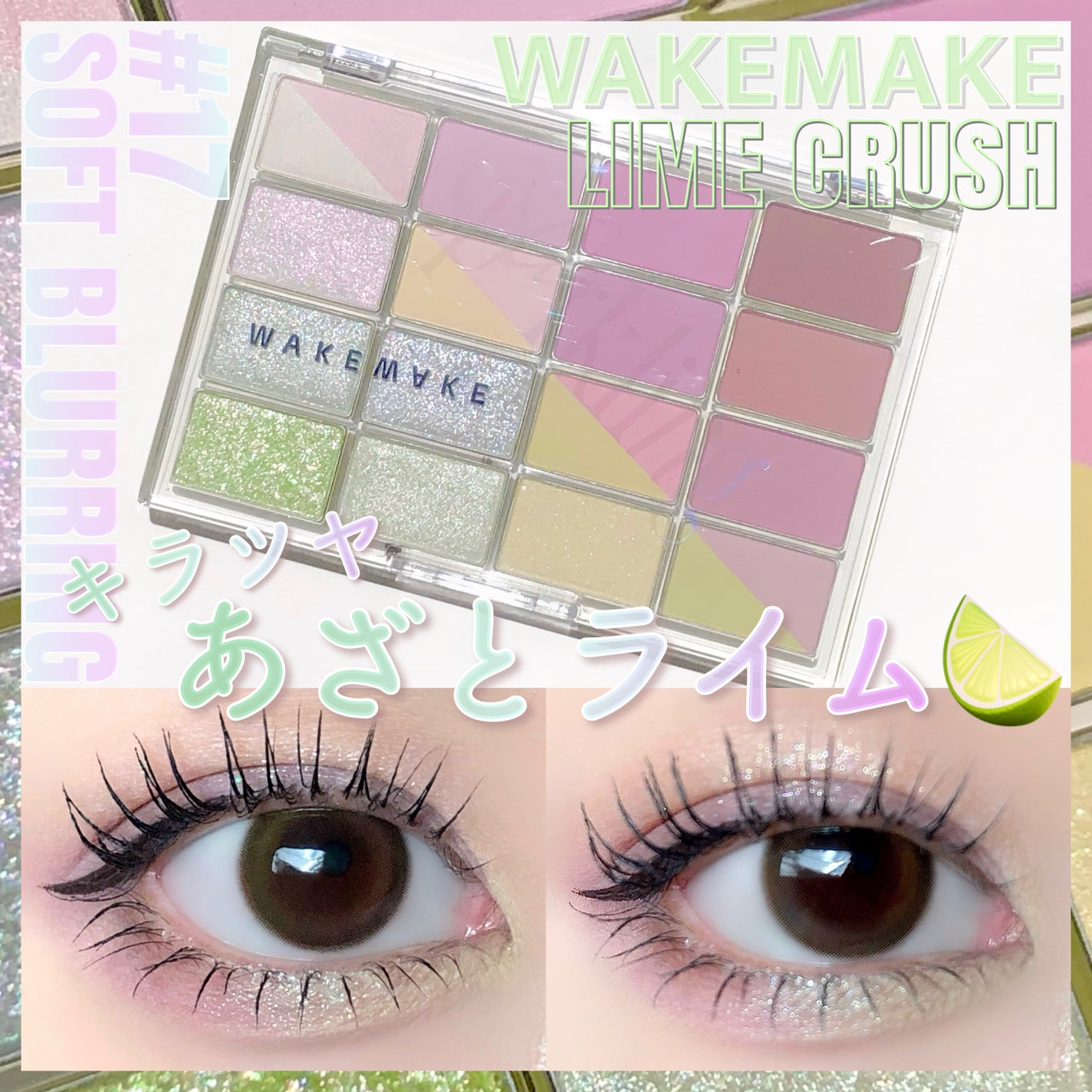 ソフトブラーリングアイパレット/wakemake/アイシャドウパレットを使ったクチコミ(1枚目)