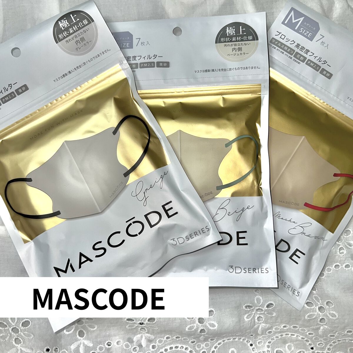 3D不織布マスク/MASCODE/マスクを使ったクチコミ（1枚目）