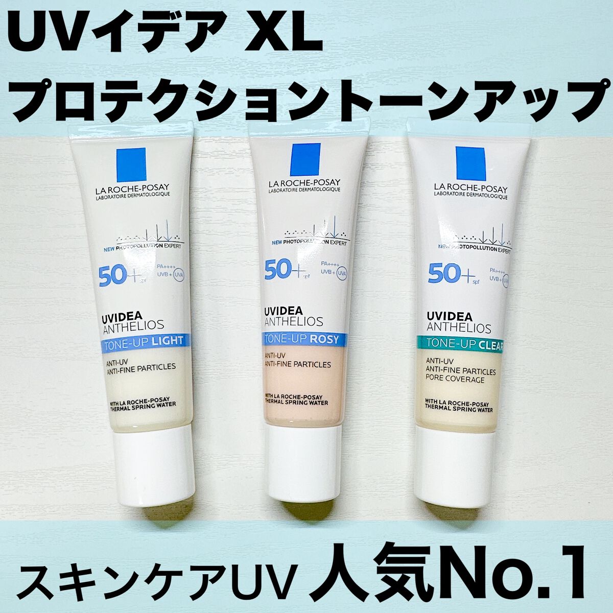 UVイデア XL プロテクショントーンアップ ローズ/ラ ロッシュ ポゼ/日焼け止めクリームを使ったクチコミ（1枚目）