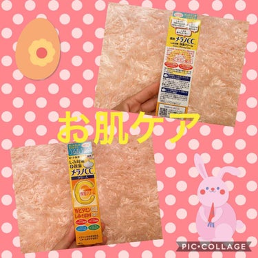 しみ対策保湿クリームメラノccです✨
値段は千円ちょっとです。化粧水をつけた後に使うとしっとりもちもちになります。匂いは柑橘系でベタベタする感じもないです😊
ちなみに化粧水も同じメーカーを使っていますが