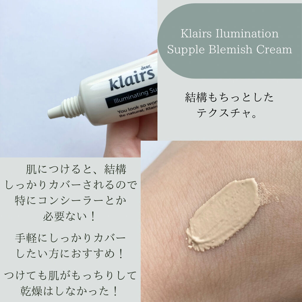 イルミネーティングサプルブレミッシュクリーム(40ml)/Klairs/化粧下地を使ったクチコミ（2枚目）