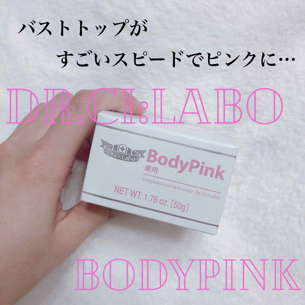 試してみた 薬用ボディ ピンク ドクターシーラボ Lips