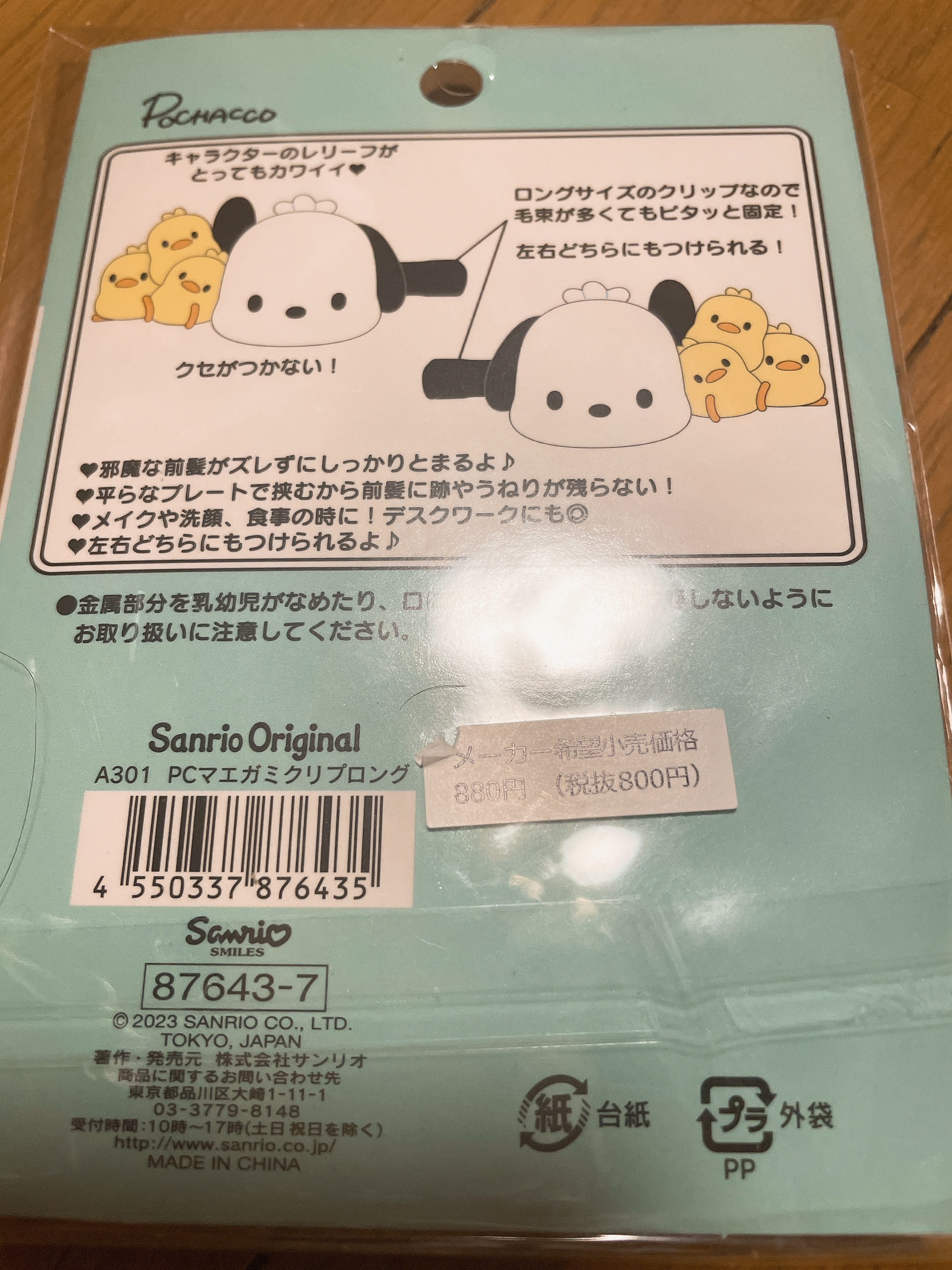 前髪クリップ/サンリオ/ヘアアクセサリーを使ったクチコミ（3枚目）