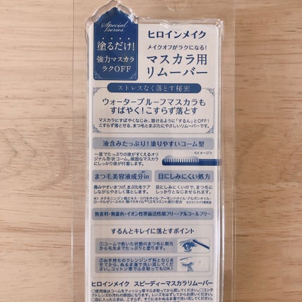 ヒロインメイクSP スピーディーマスカラリムーバー/ヒロインメイク/ポイントメイクリムーバーを使ったクチコミ(2枚目)