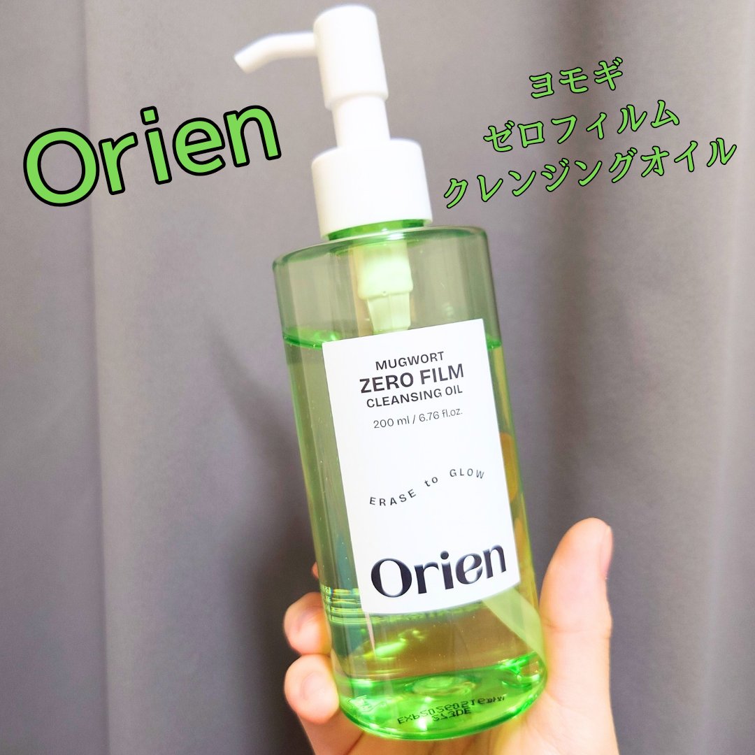 ヨモギ　ゼロフィルム　クレンジングオイル/オリエン/オイルクレンジングを使ったクチコミ（1枚目）