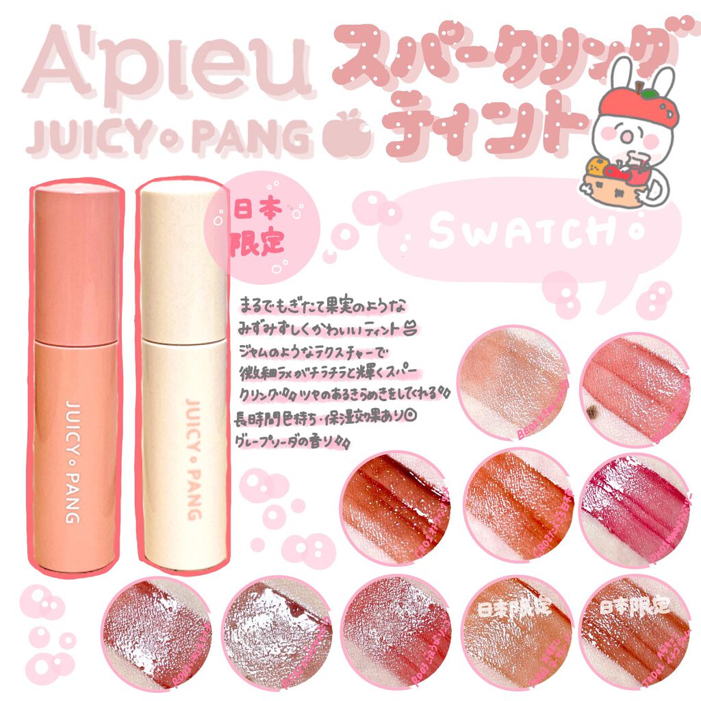 アピュー ジューシーパン スパークリングティント/A’pieu/口紅を使ったクチコミ(1枚目)