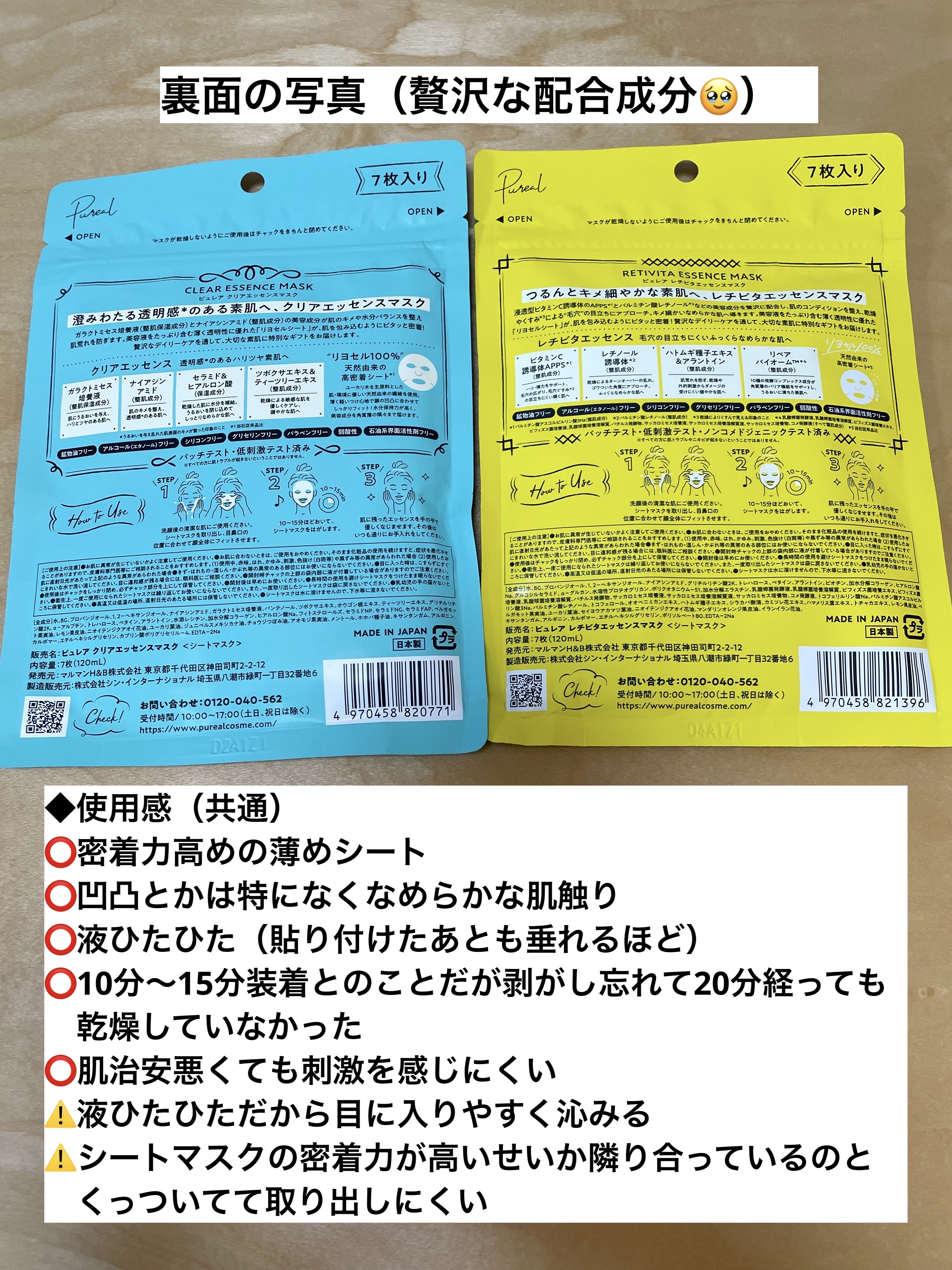 クリアエッセンスマスク/ピュレア/シートマスク・パックを使ったクチコミ（2枚目）