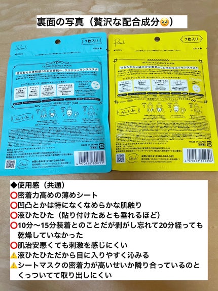 クリアエッセンスマスク/ピュレア/シートマスク・パックを使ったクチコミ(2枚目)