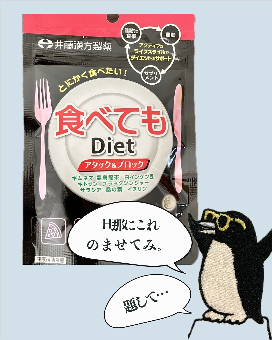 食べてもDiet/井藤漢方製薬/ボディサプリメントを使ったクチコミ(5枚目)