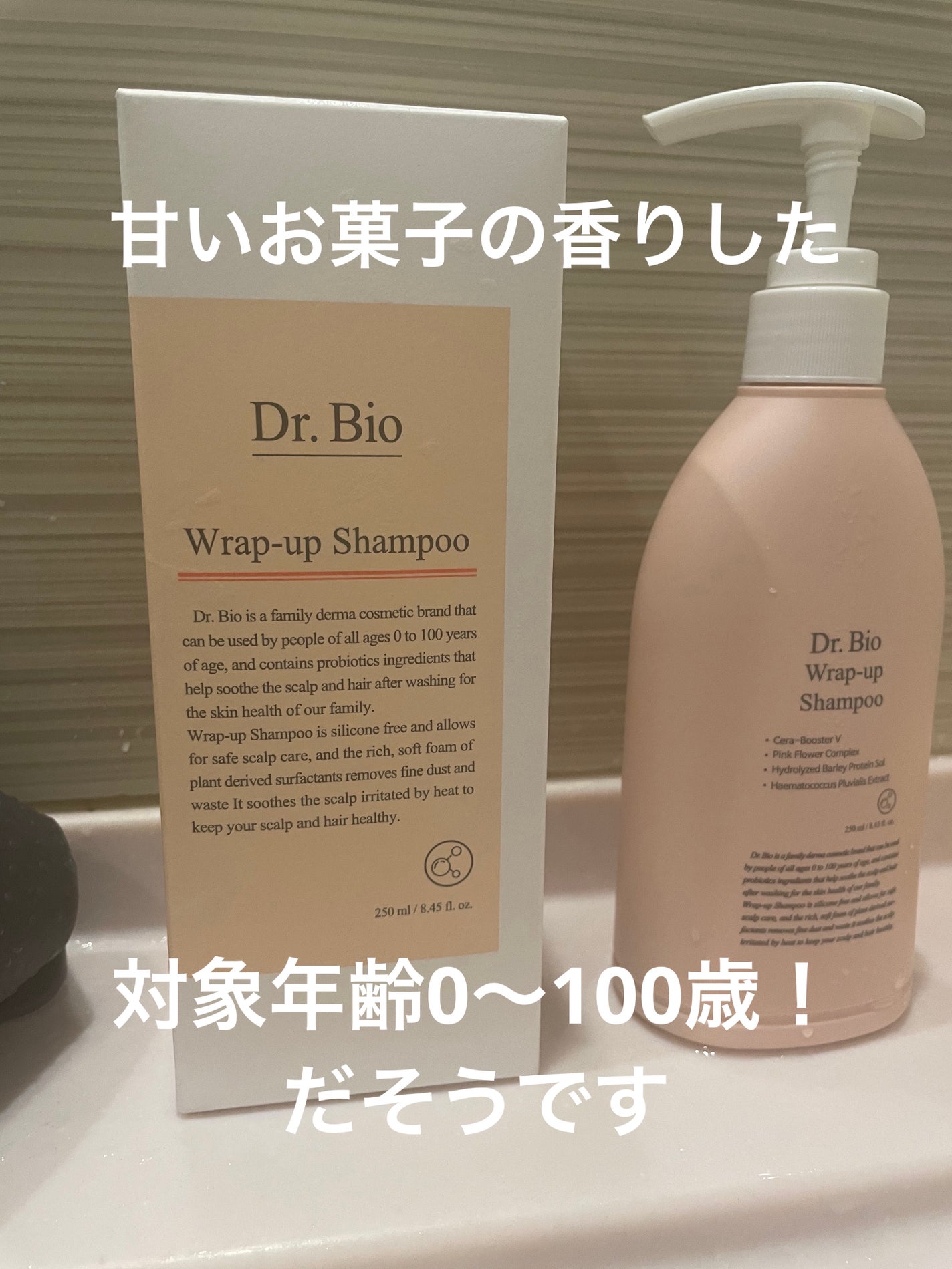 ラップアップシャンプー/トリートメント/Dr.Bio/市販シャンプーを使ったクチコミ(1枚目)