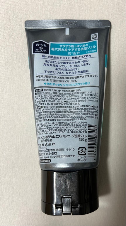 おうちdeエステ 肌をなめらかにするマッサージ洗顔ジェル 炭/ビオレ/その他洗顔料を使ったクチコミ(2枚目)