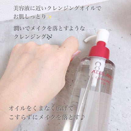 クレンジングオイル/ALBLANC/オイルクレンジングを使ったクチコミ(3枚目)