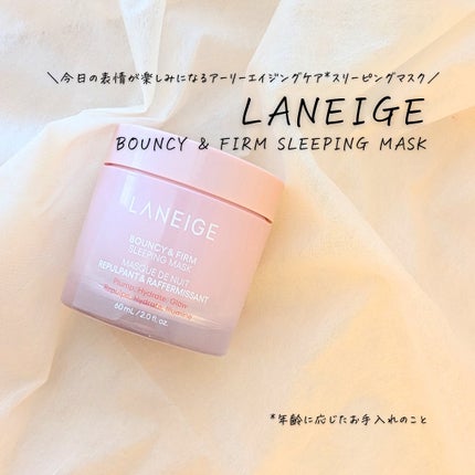 バウンシースリーピングマスク/LANEIGE/フェイスクリームを使ったクチコミ(4枚目)