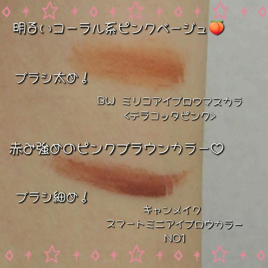 ミリコ アイブロウマスカラ/ビューティーワールド/眉マスカラを使ったクチコミ(2枚目)