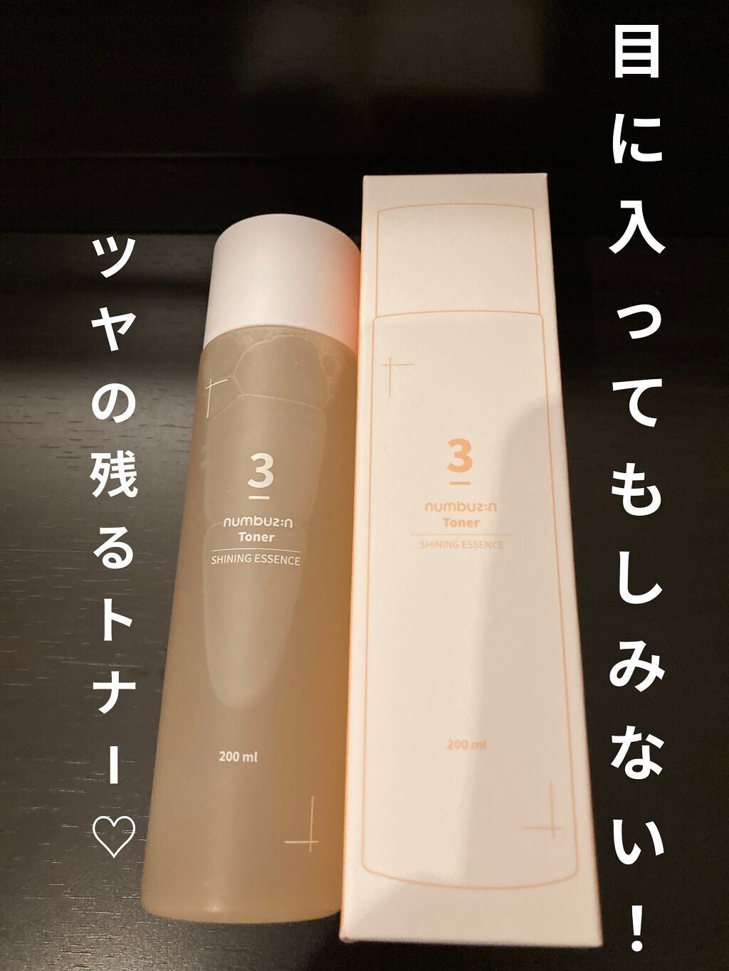 3番 うるツヤ発酵トナー/numbuzin/化粧水を使ったクチコミ(1枚目)