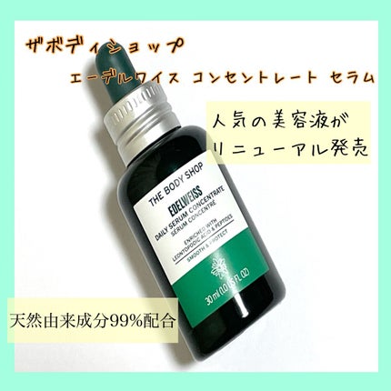 EDW コンセントレート セラム/THE BODY SHOP/美容液を使ったクチコミ(2枚目)