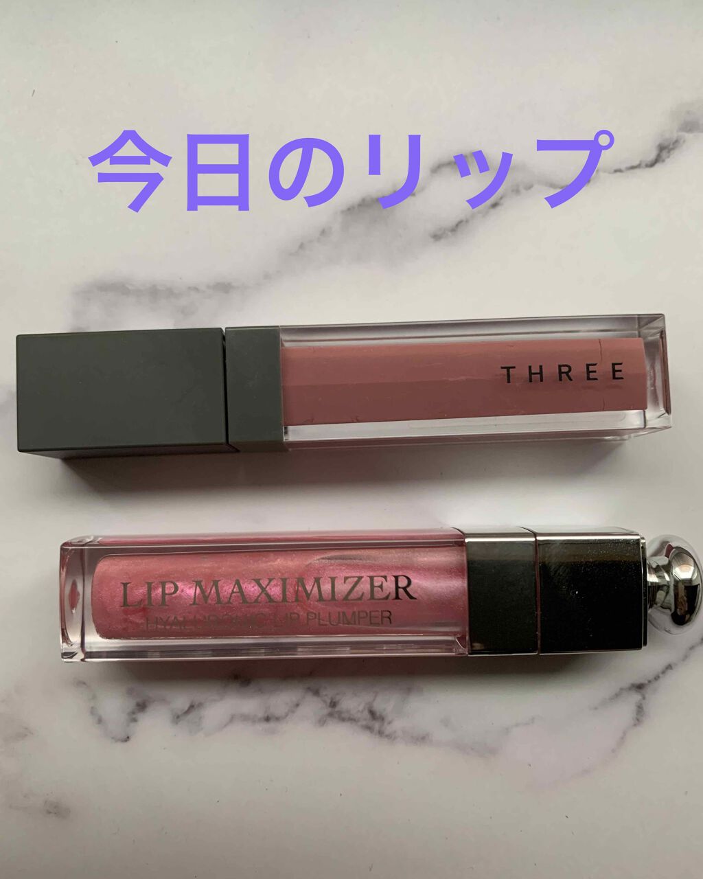 【旧】ディオール アディクト リップ マキシマイザー/Dior/リップグロスを使ったクチコミ(1枚目)