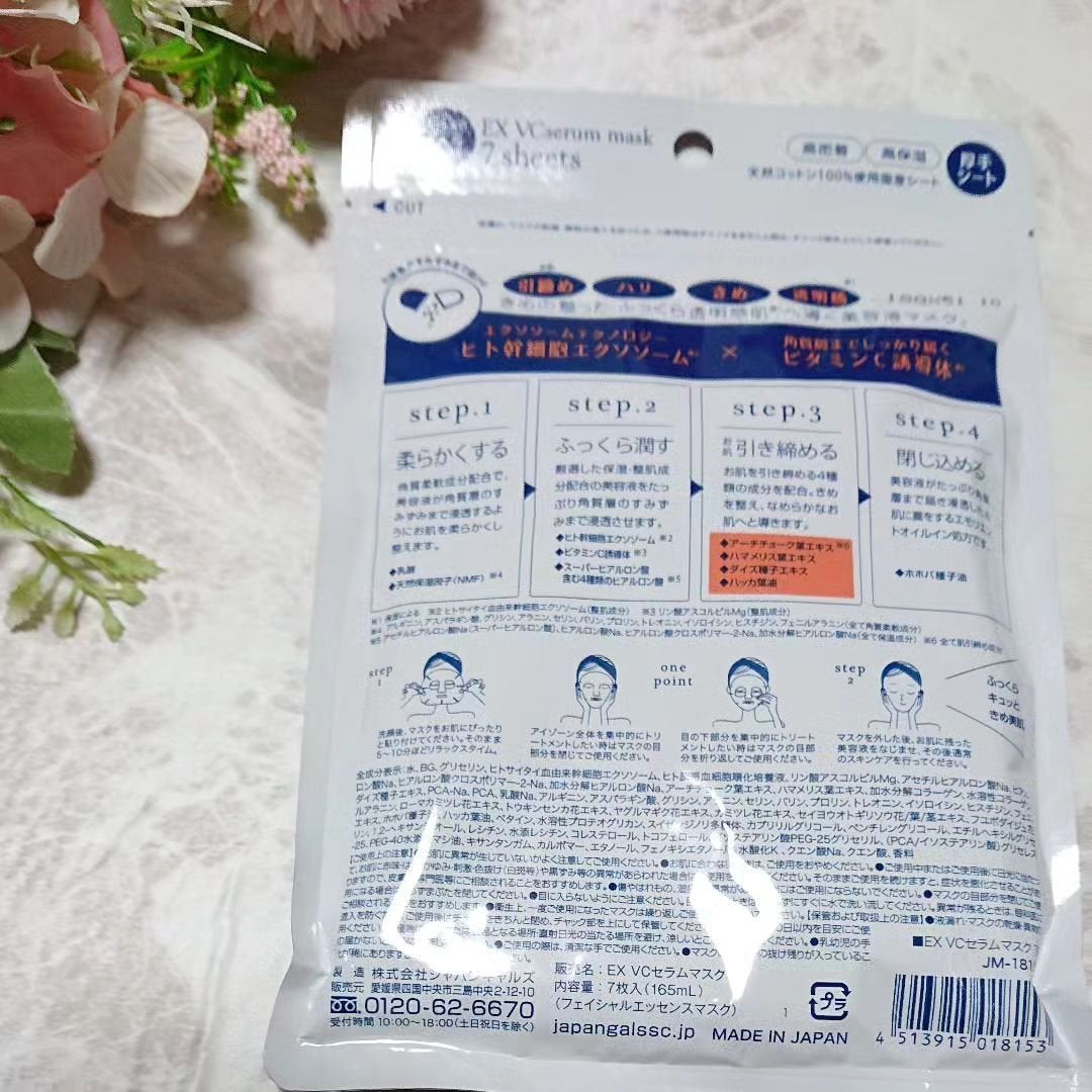 EX VCセラムマスク/EXO LABO/シートマスク・パックを使ったクチコミ(2枚目)