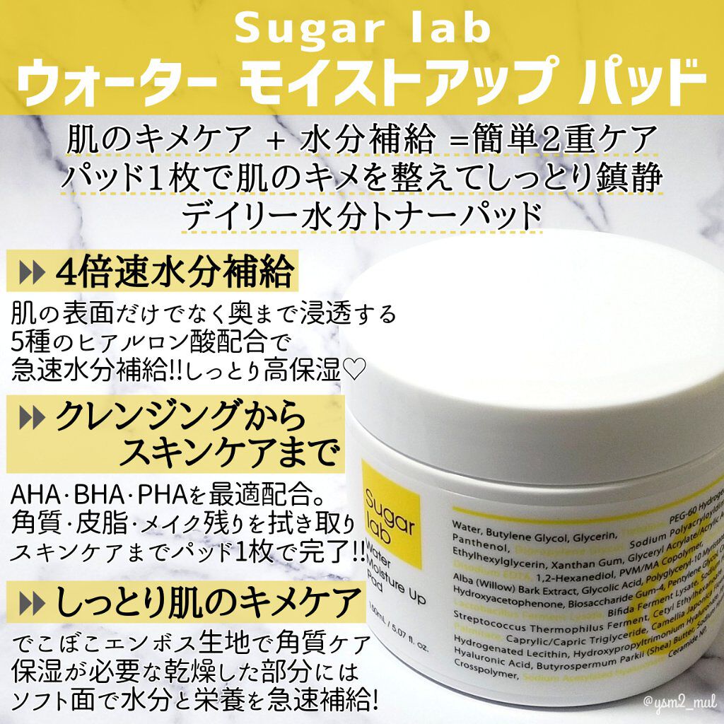 ウォーターモイスチャーアップパッド/Sugar Lab/トナーパッドを使ったクチコミ（2枚目）