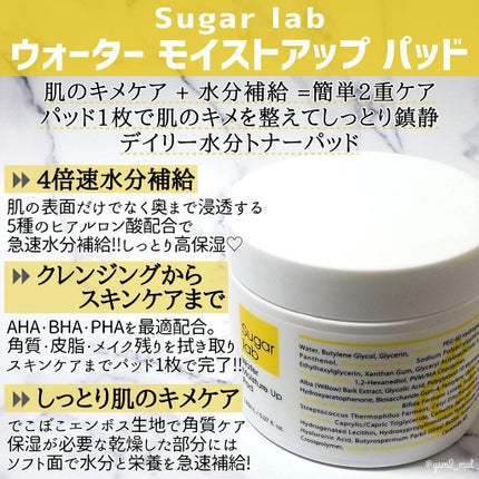 ウォーターモイスチャーアップパッド/Sugar Lab/トナーパッドを使ったクチコミ(2枚目)