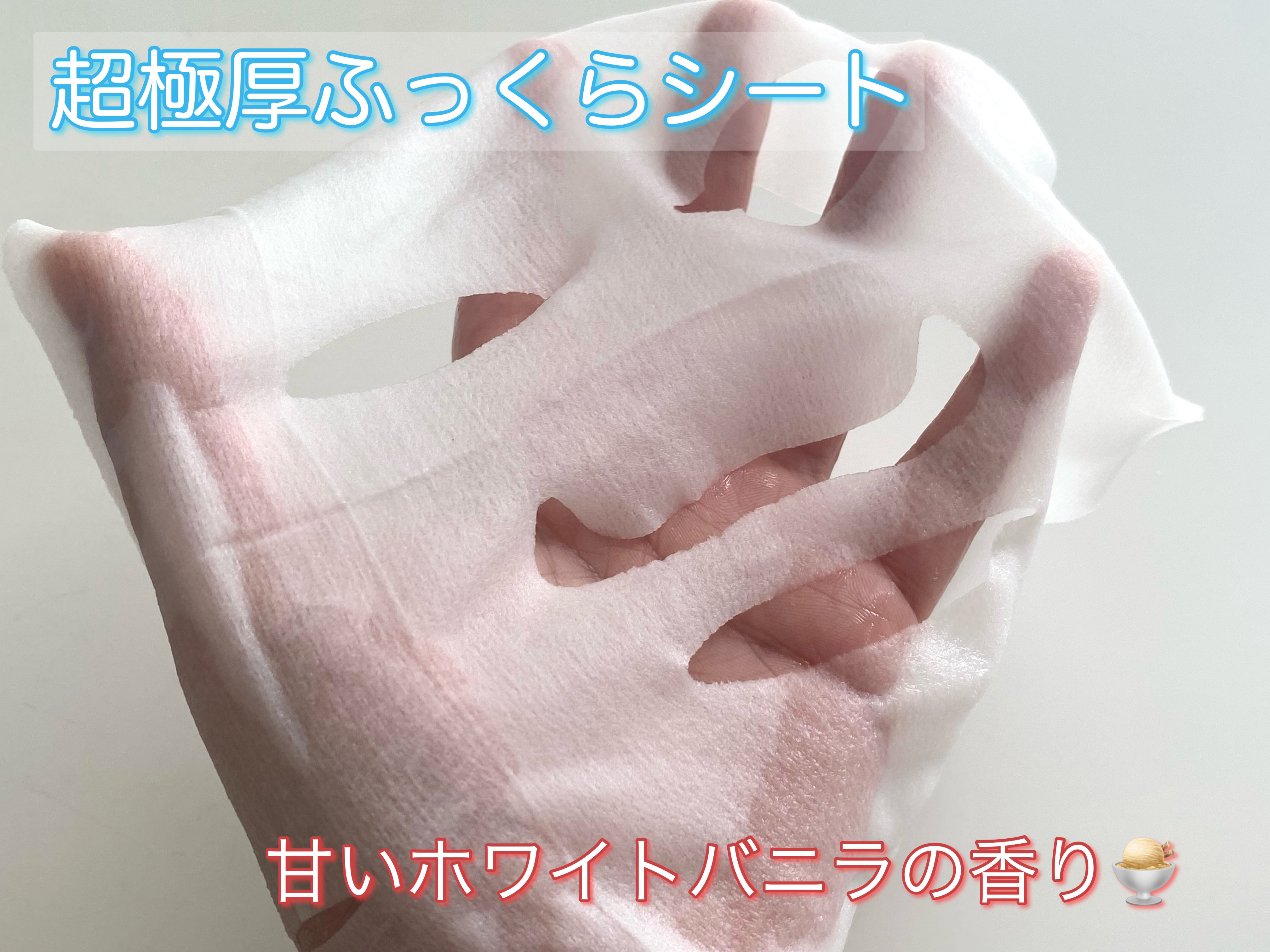 プレミアムルルルン 雪（ホワイトバニラの香り）/ルルルン/シートマスク・パックを使ったクチコミ（3枚目）