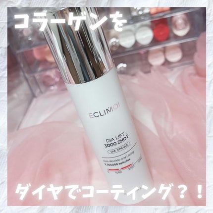 ダイヤリフト3000ショット/ECLIMOI/フェイスクリームを使ったクチコミ(1枚目)