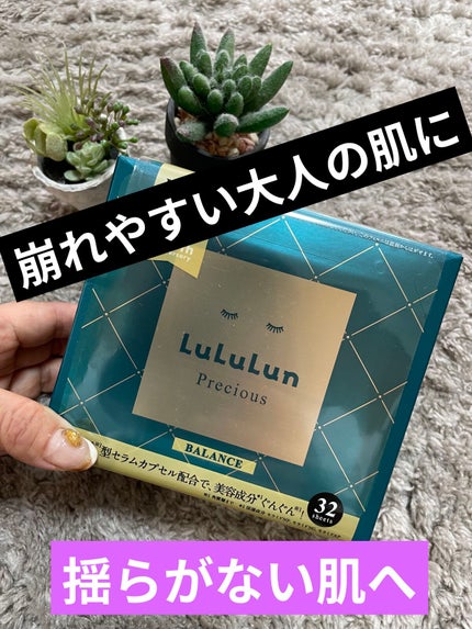 ルルルンプレシャス GREEN(バランス)【旧】/ルルルン/シートマスク・パックを使ったクチコミ(1枚目)