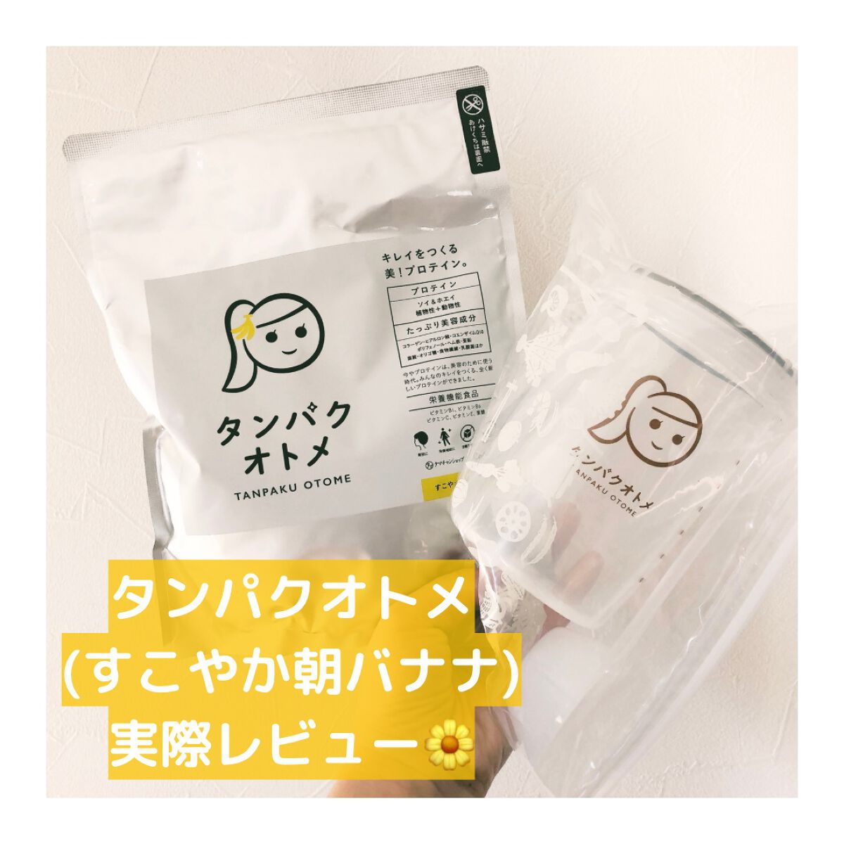 タンパクオトメ/タマチャンショップ/その他プロテインを使ったクチコミ(1枚目)